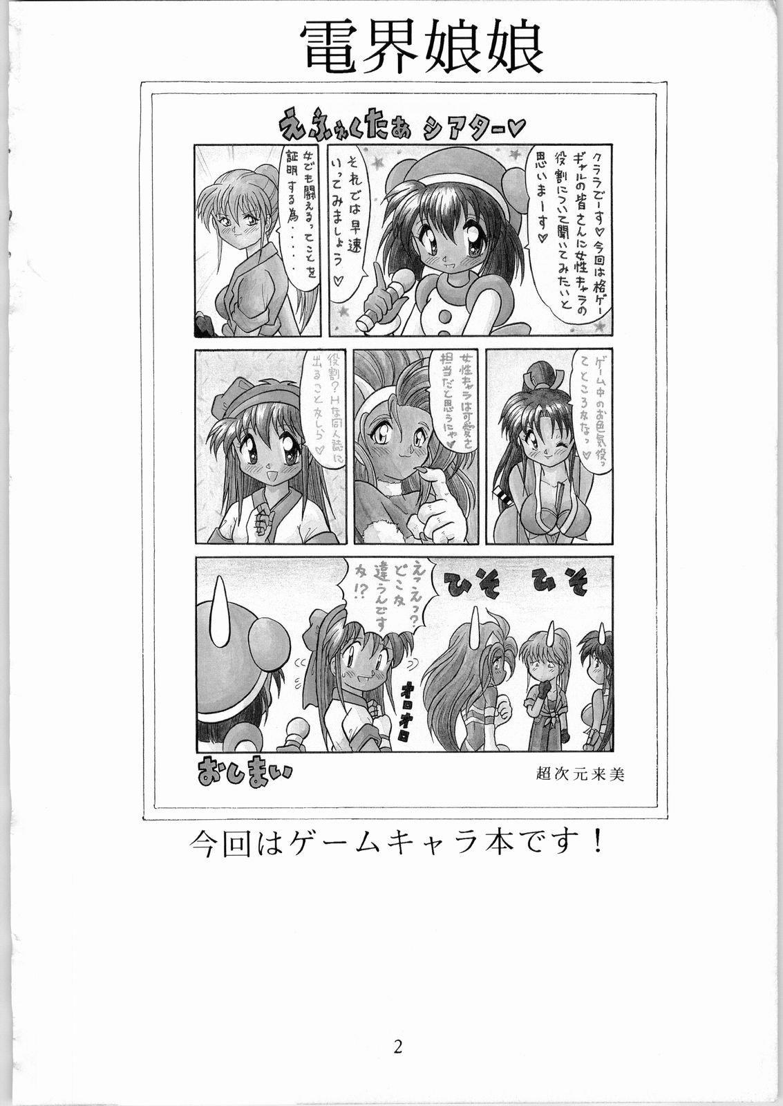 Denkai Nyan Nyan page 2 full