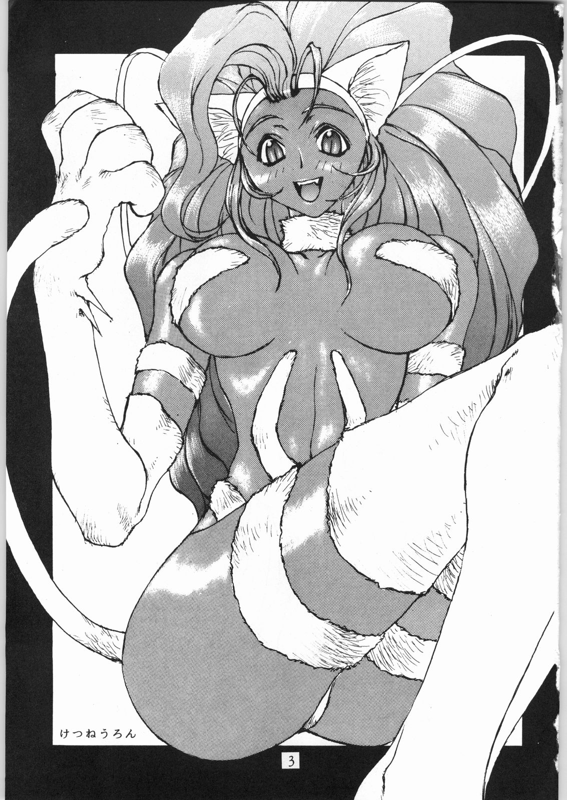 Denkai Nyan Nyan page 3 full