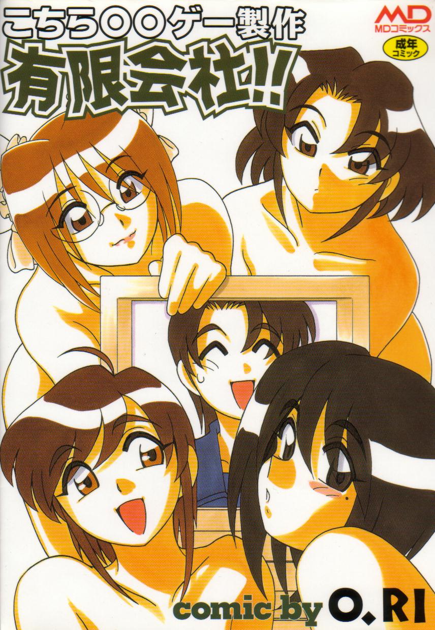 Kochira Eroge Seisaku Yuugen Gaisha!! page 1 full