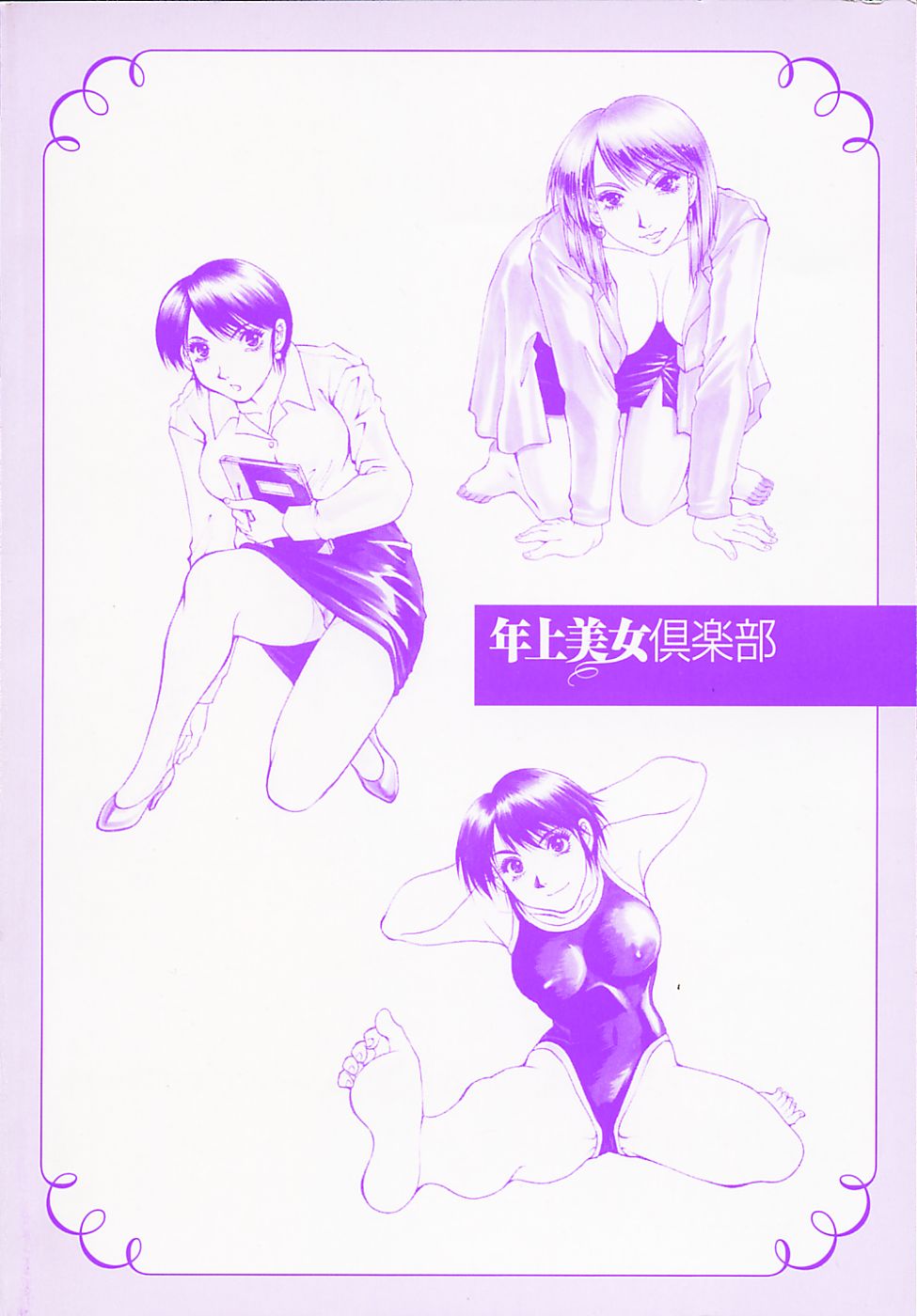 Toshiue Bijo Club page 4 full