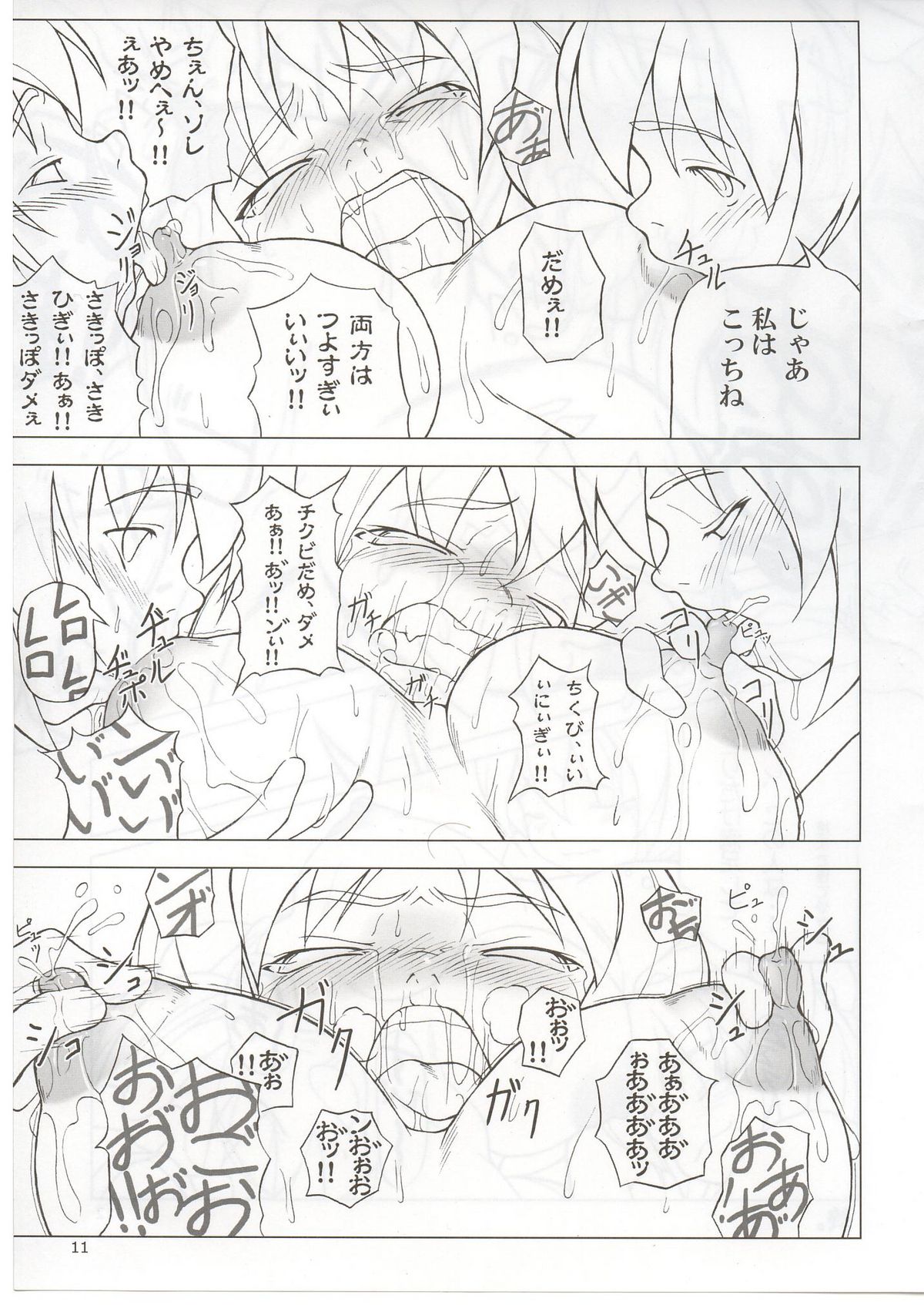 Rin-shi Nyunyu page 10 full