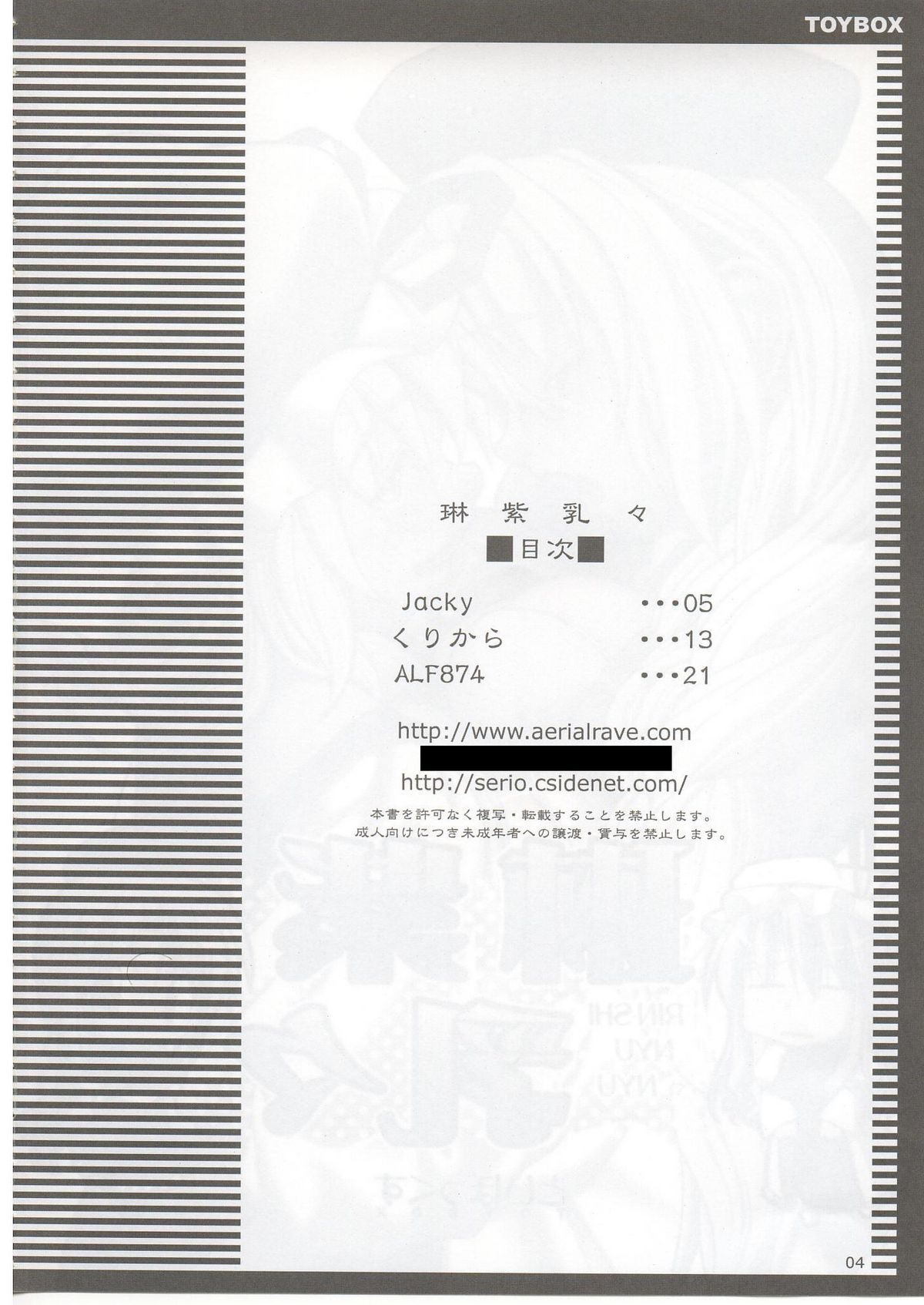 Rin-shi Nyunyu page 3 full