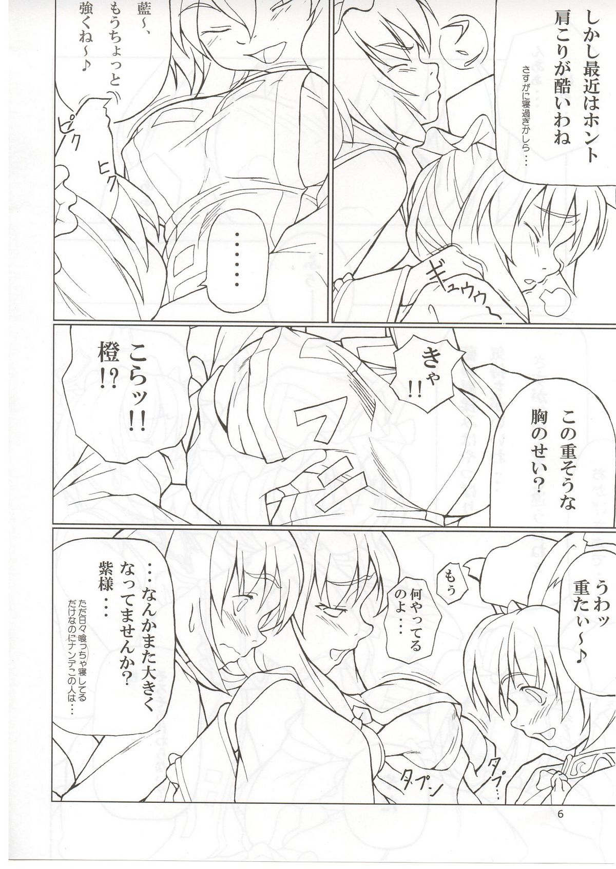 Rin-shi Nyunyu page 5 full