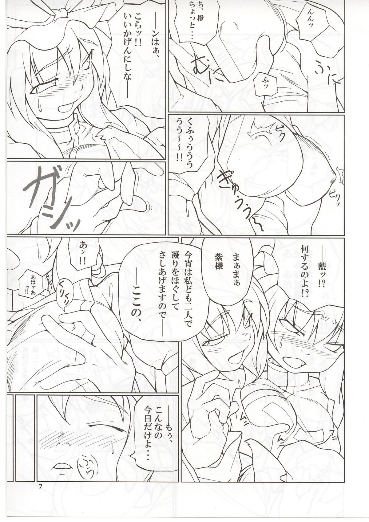 Rin-shi Nyunyu page 6 full