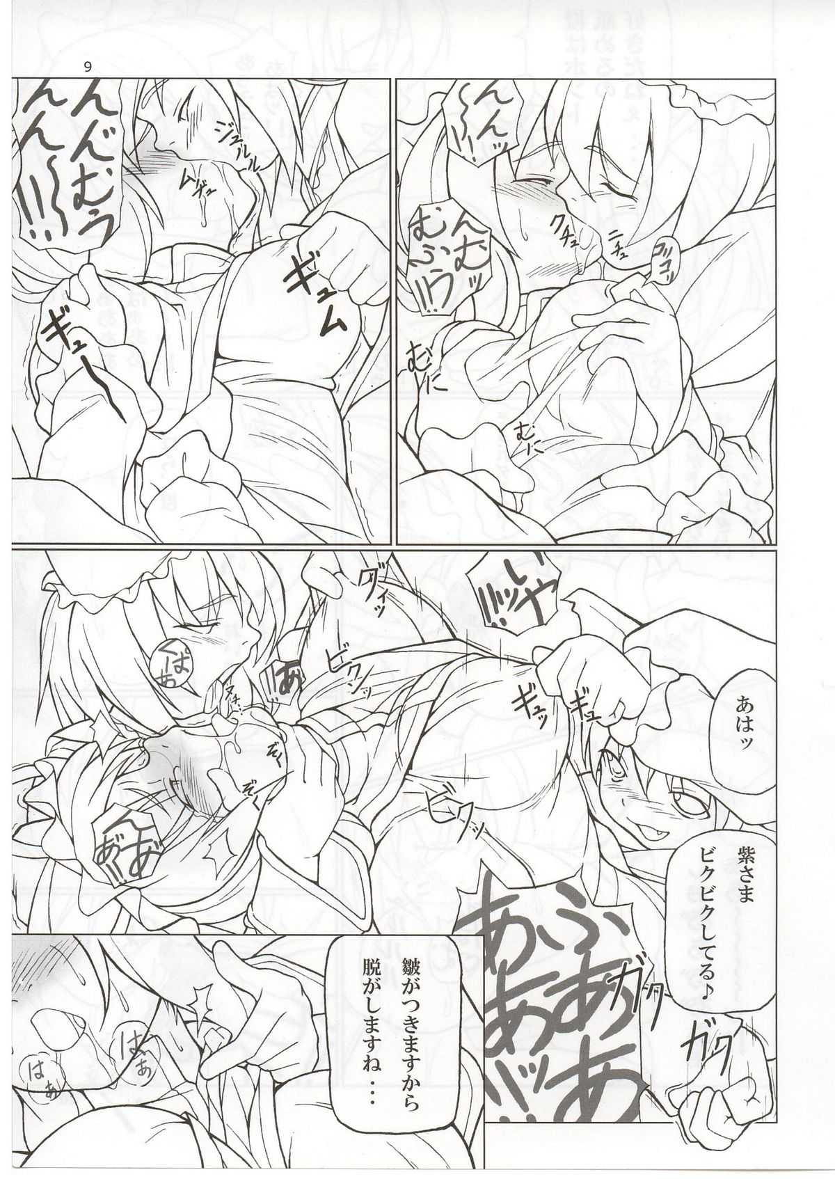 Rin-shi Nyunyu page 8 full