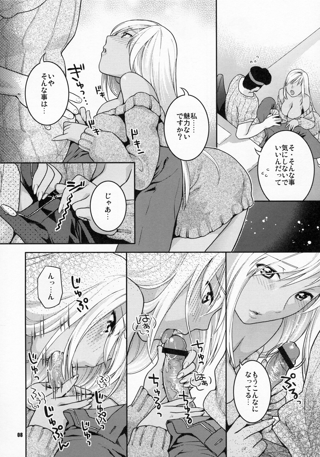 Kasshoku no Niizuma page 8 full