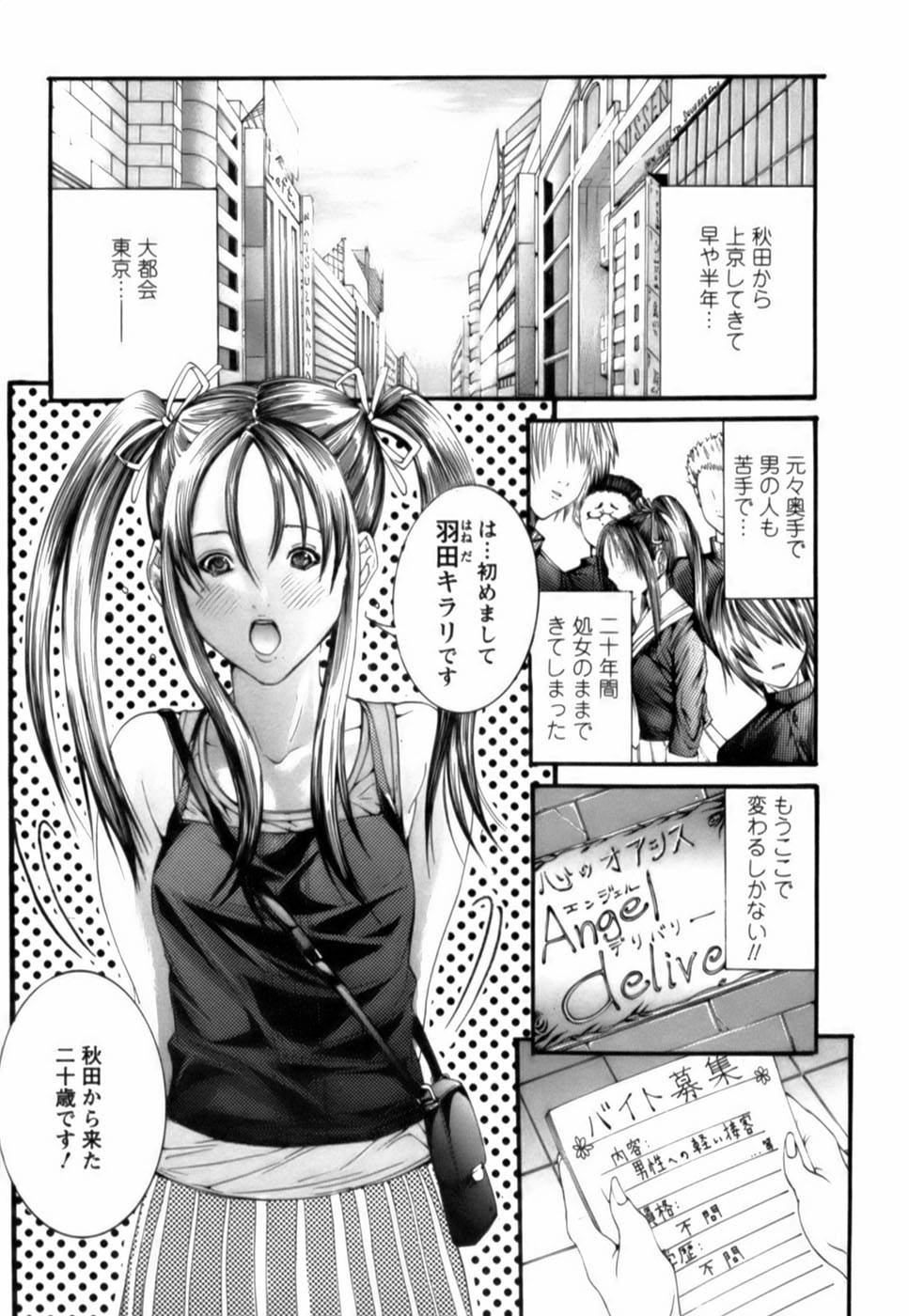 Tenshi o Otodoke page 10 full