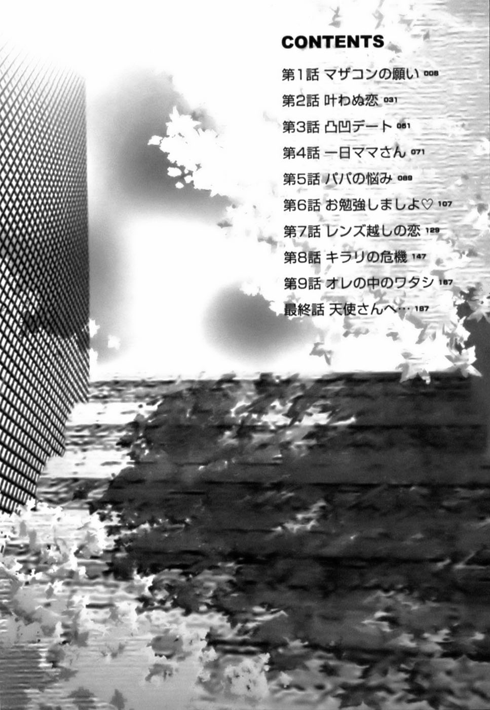 Tenshi o Otodoke page 5 full