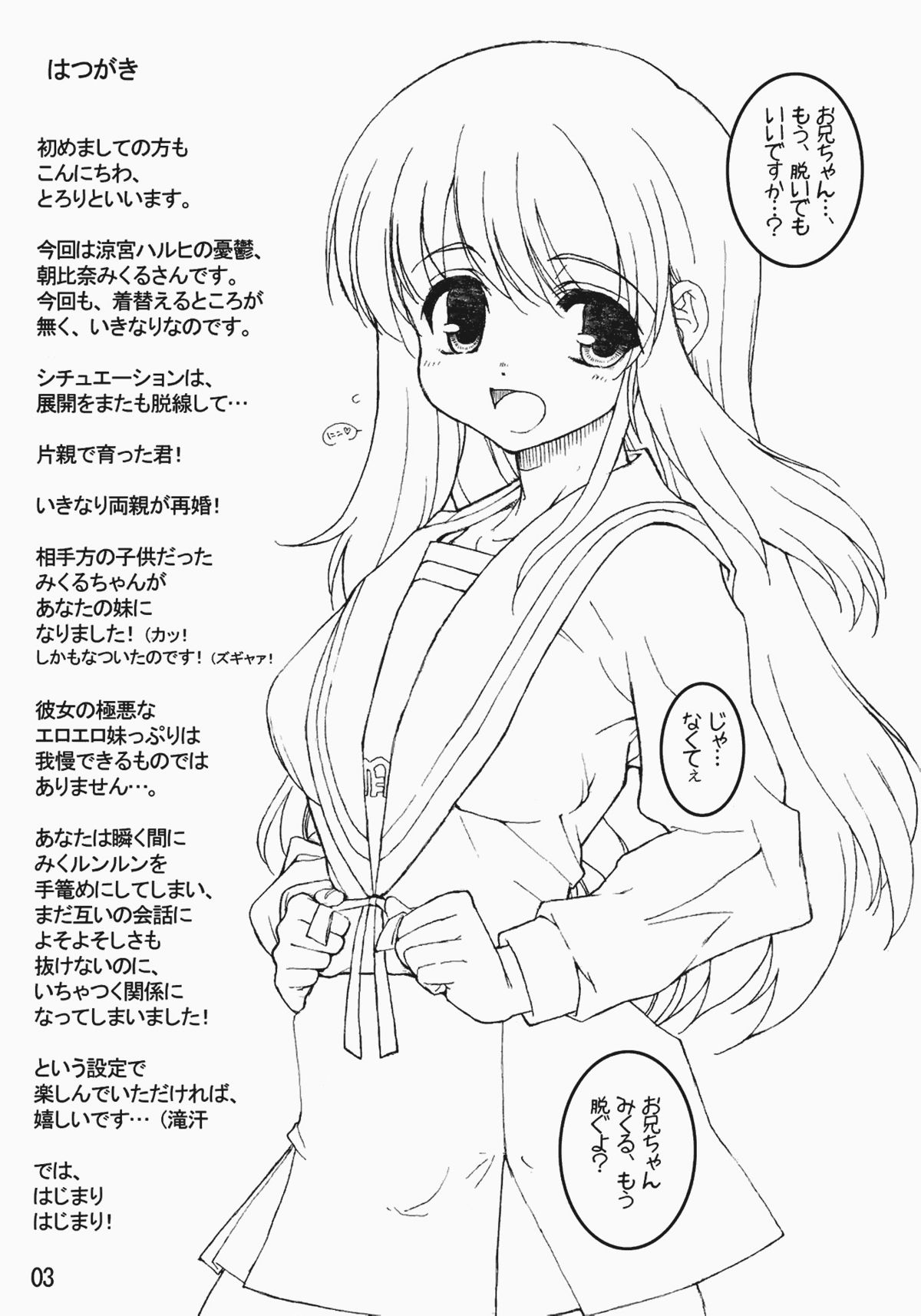 Mikuru to issho! page 2 full