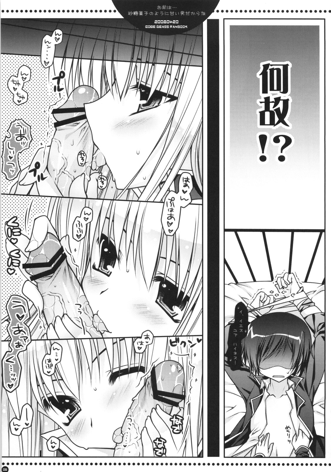 Omae wa... Satou Gashi no You ni Amai Otoko da Kara na page 4 full