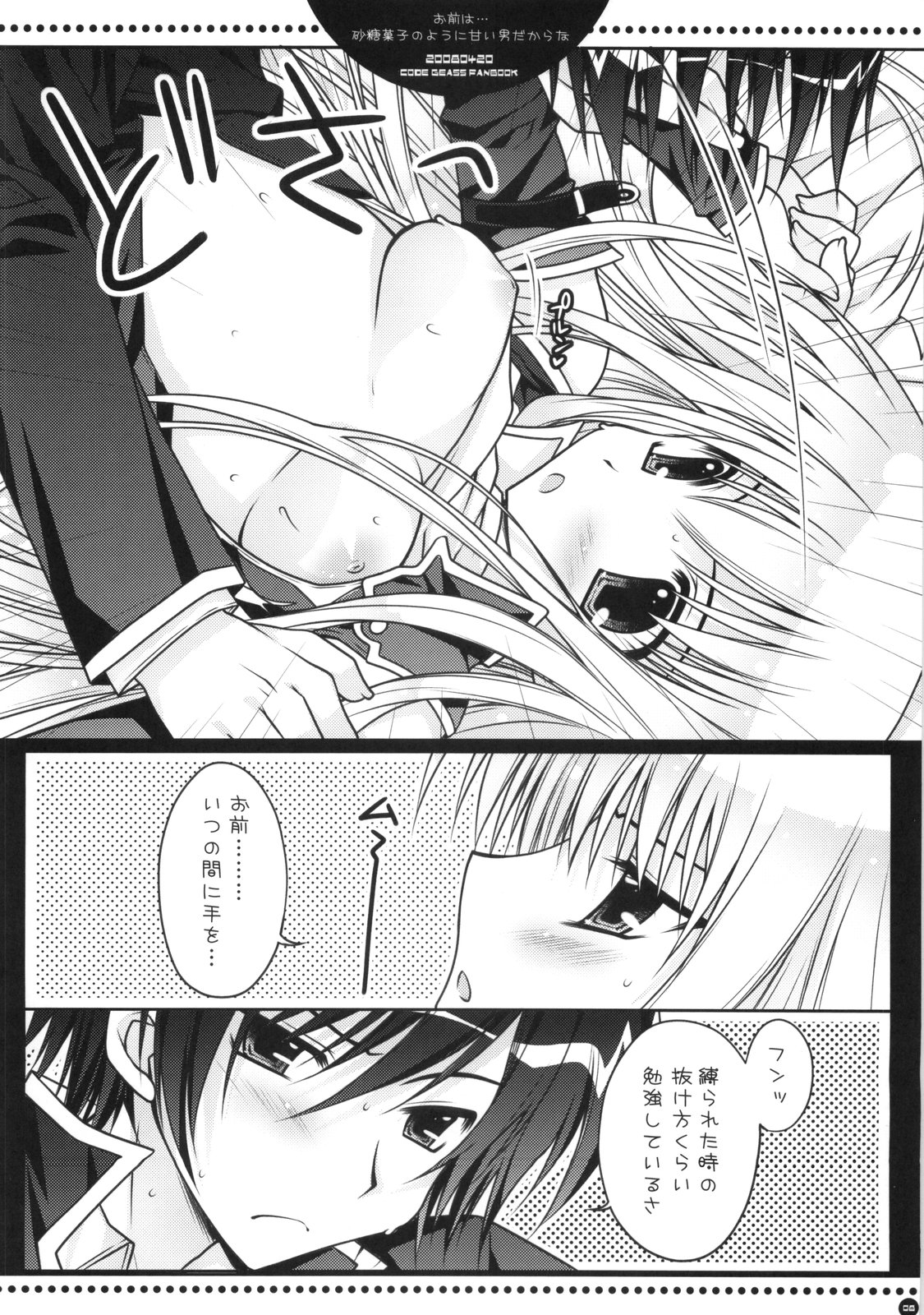 Omae wa... Satou Gashi no You ni Amai Otoko da Kara na page 7 full
