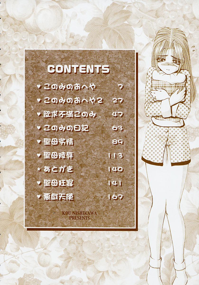 Konomi no Oheya page 8 full