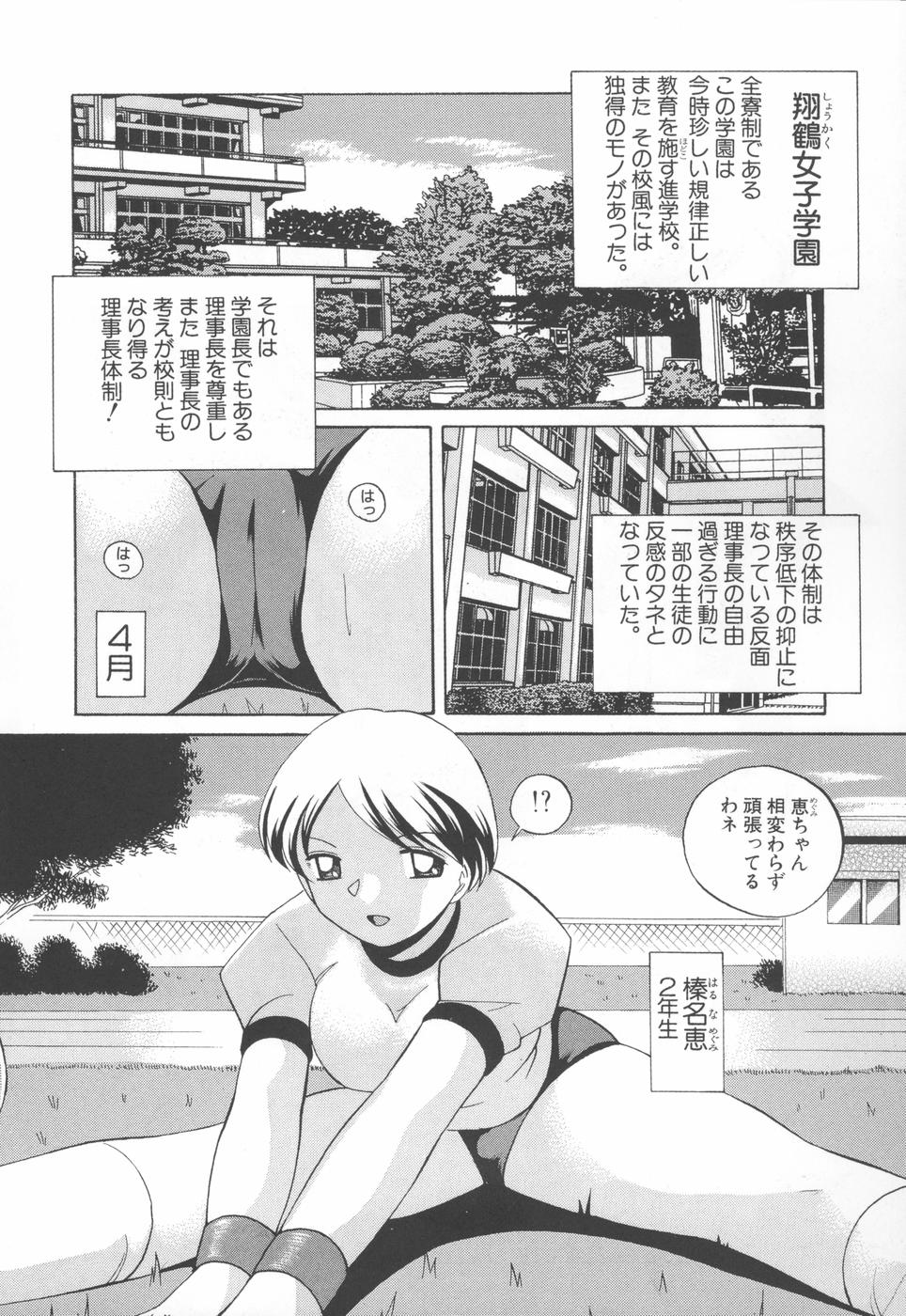 Sennou Gakuen page 10 full