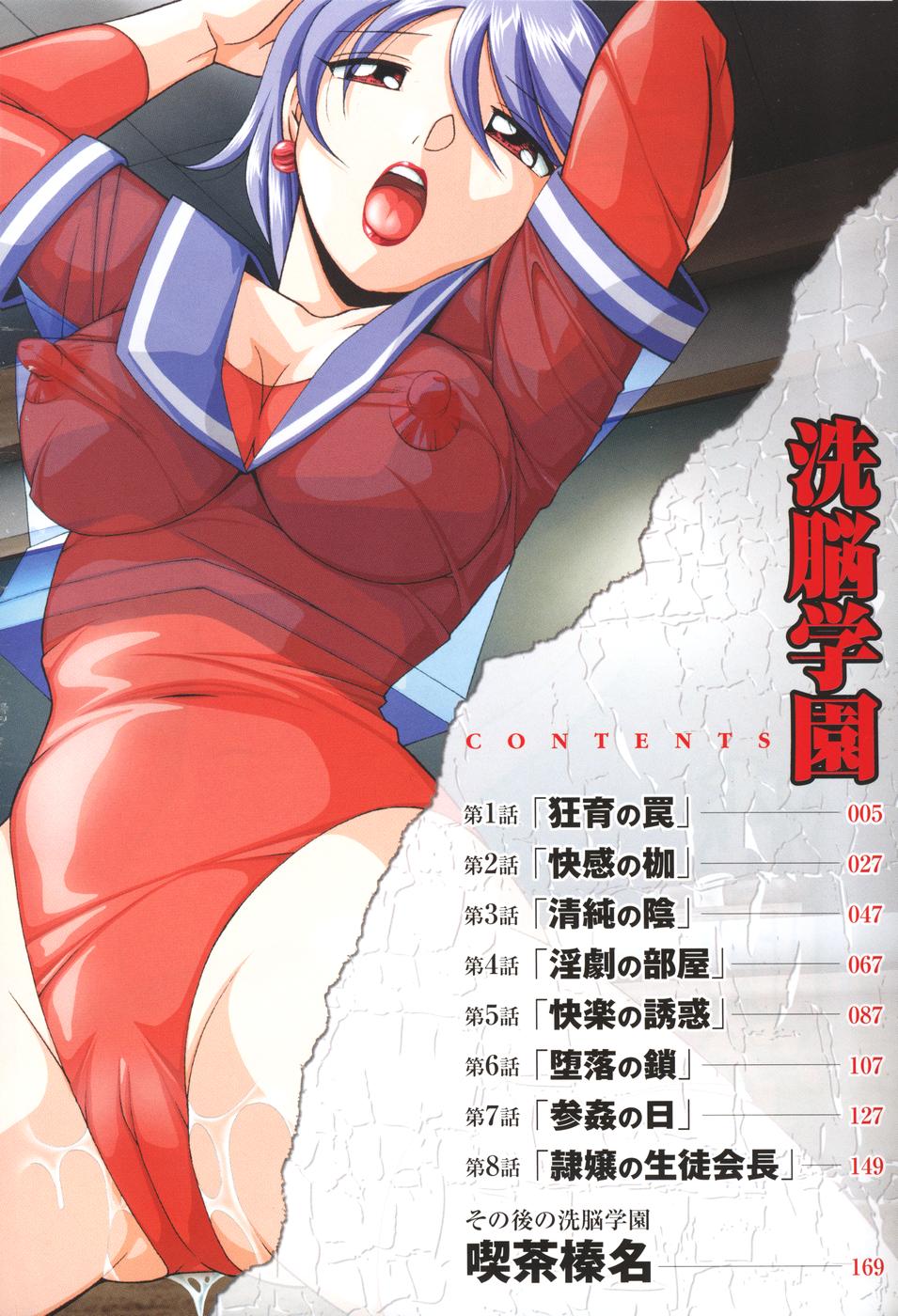 Sennou Gakuen page 6 full