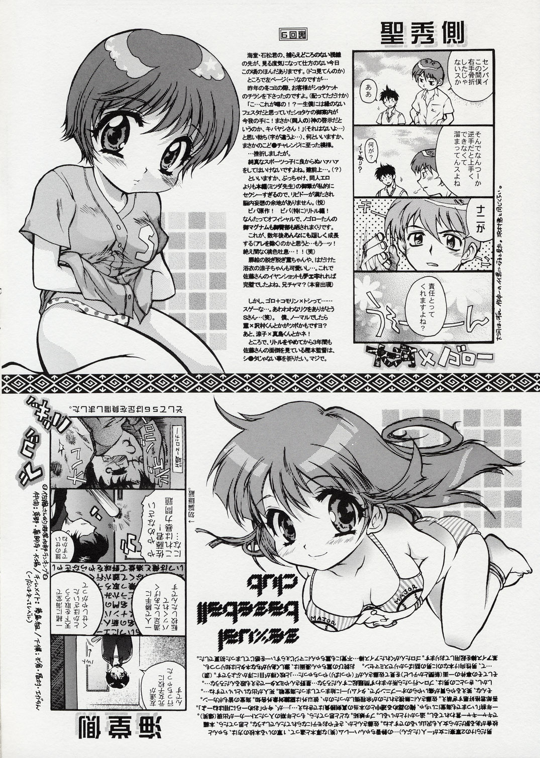 Sexual Yakyuu-bu page 6 full