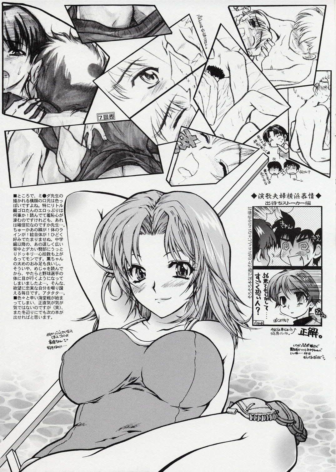 Sexual Yakyuu-bu page 7 full