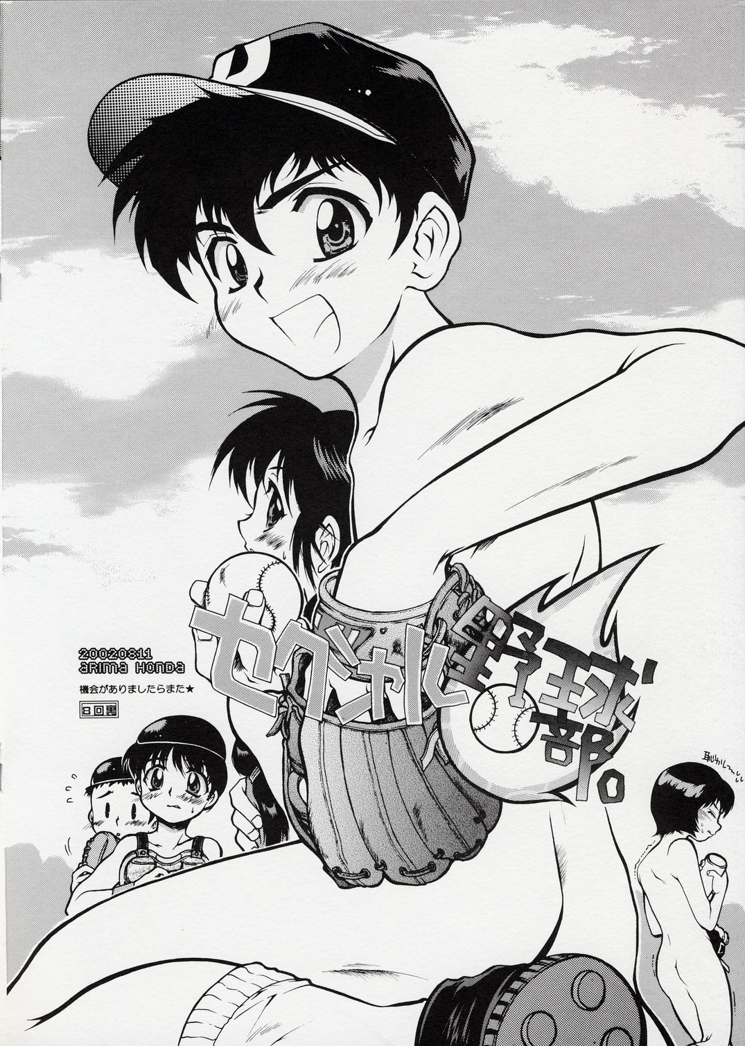 Sexual Yakyuu-bu page 8 full