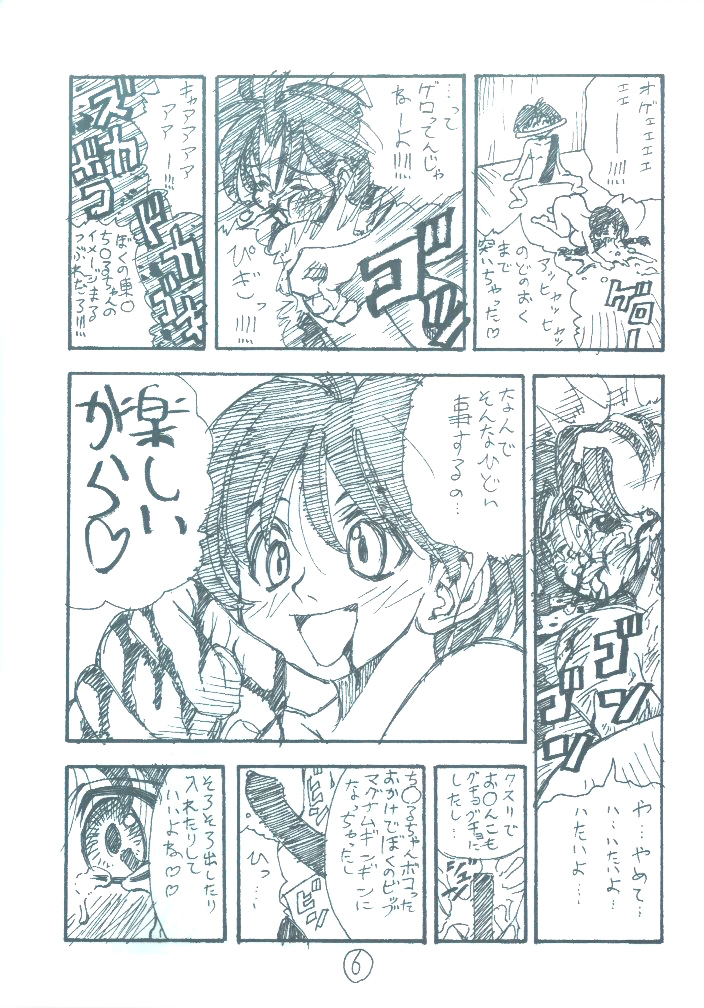 Ura Eiken ZERO page 5 full
