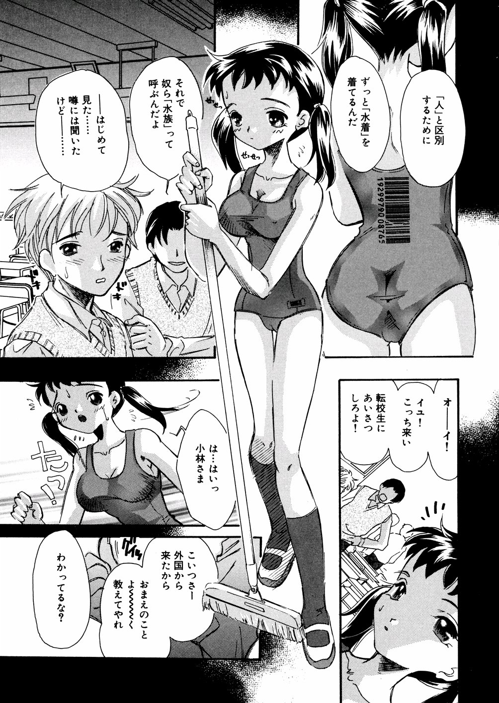 Mizu no Kusari page 10 full