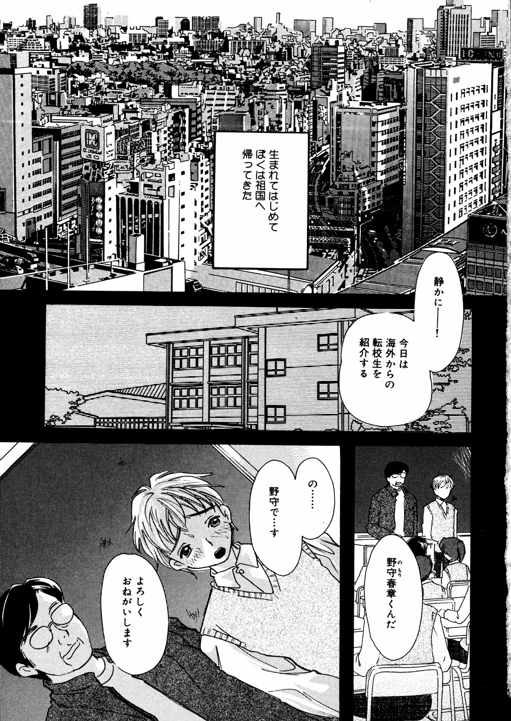 Mizu no Kusari page 6 full