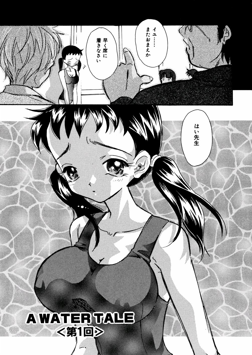 Mizu no Kusari page 8 full