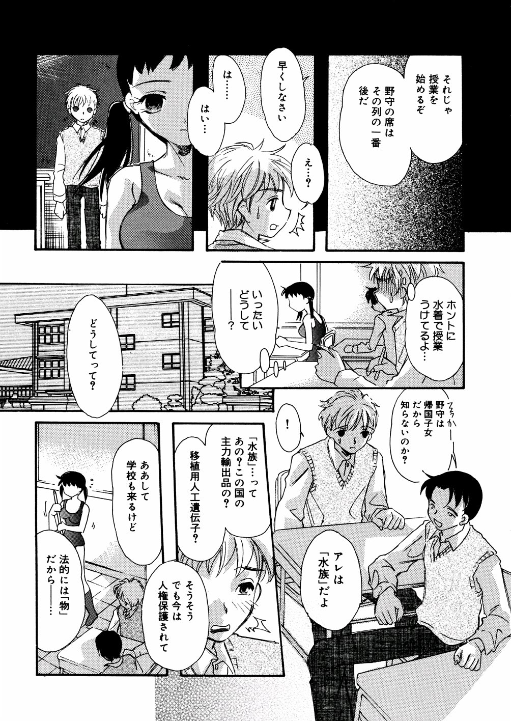 Mizu no Kusari page 9 full