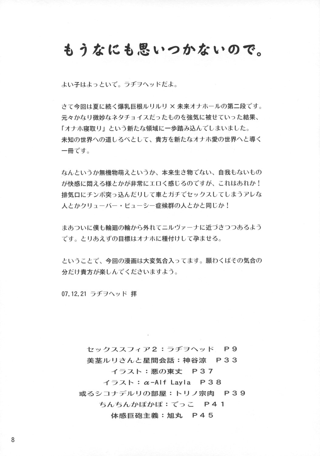 Theseus no Fune -Sex Sphere- page 7 full