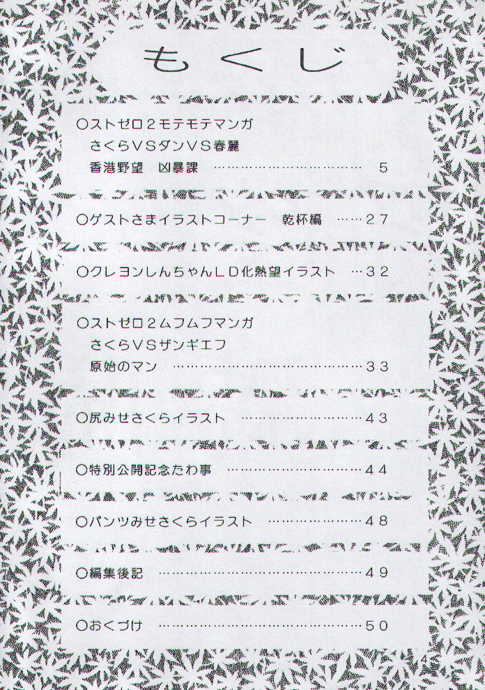 Yabou Mankai page 3 full