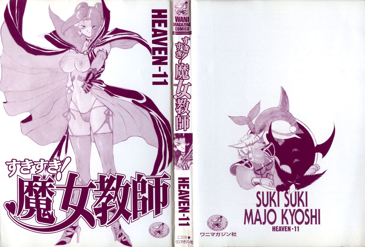 Suki Suki! Majo Kyoshi page 2 full