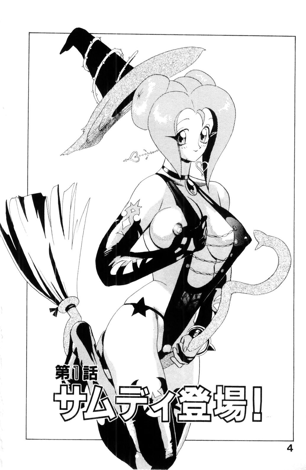 Suki Suki! Majo Kyoshi page 6 full