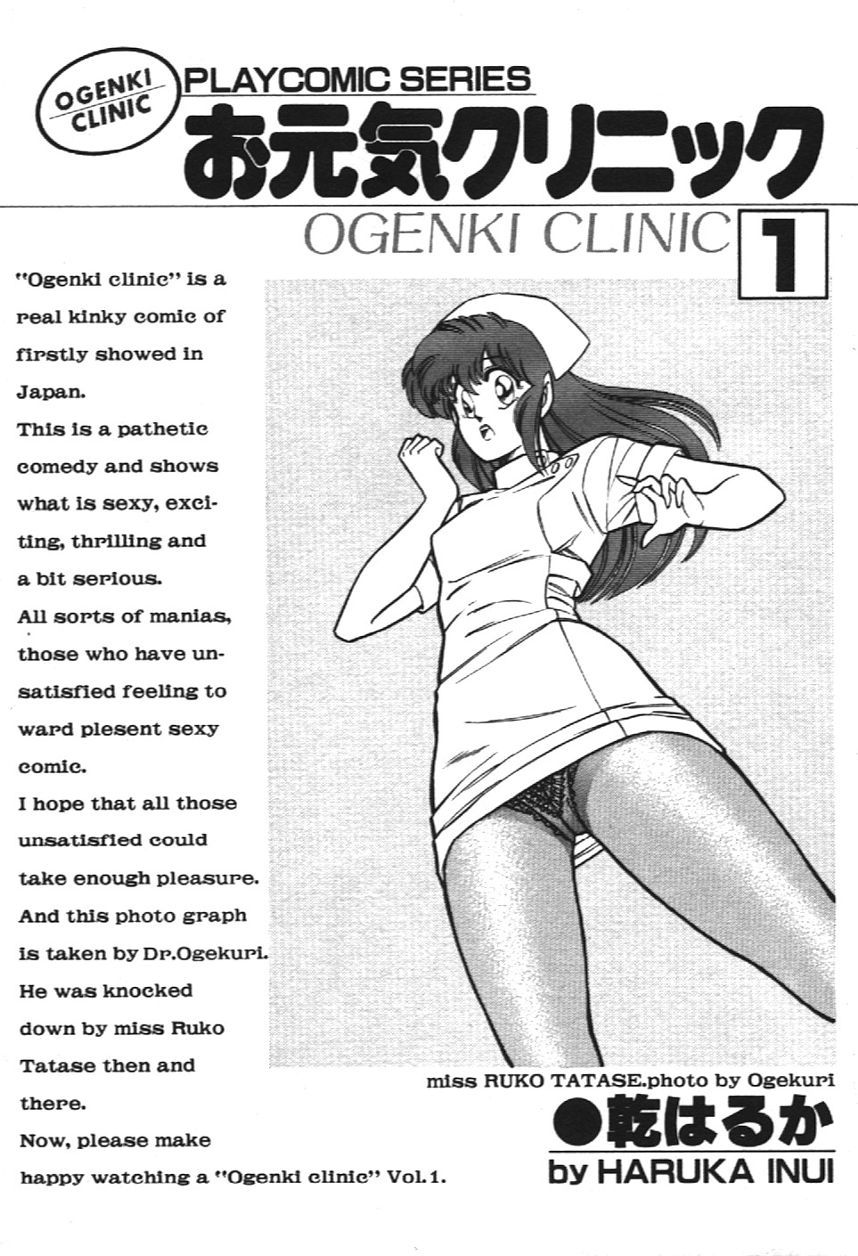 Ogenki Clinic vol. 1 page 3 full