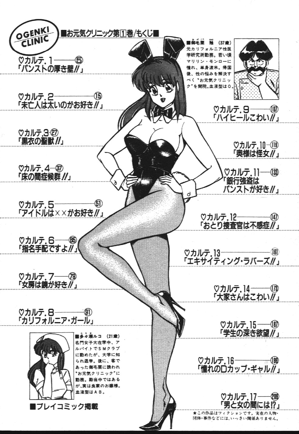 Ogenki Clinic vol. 1 page 4 full