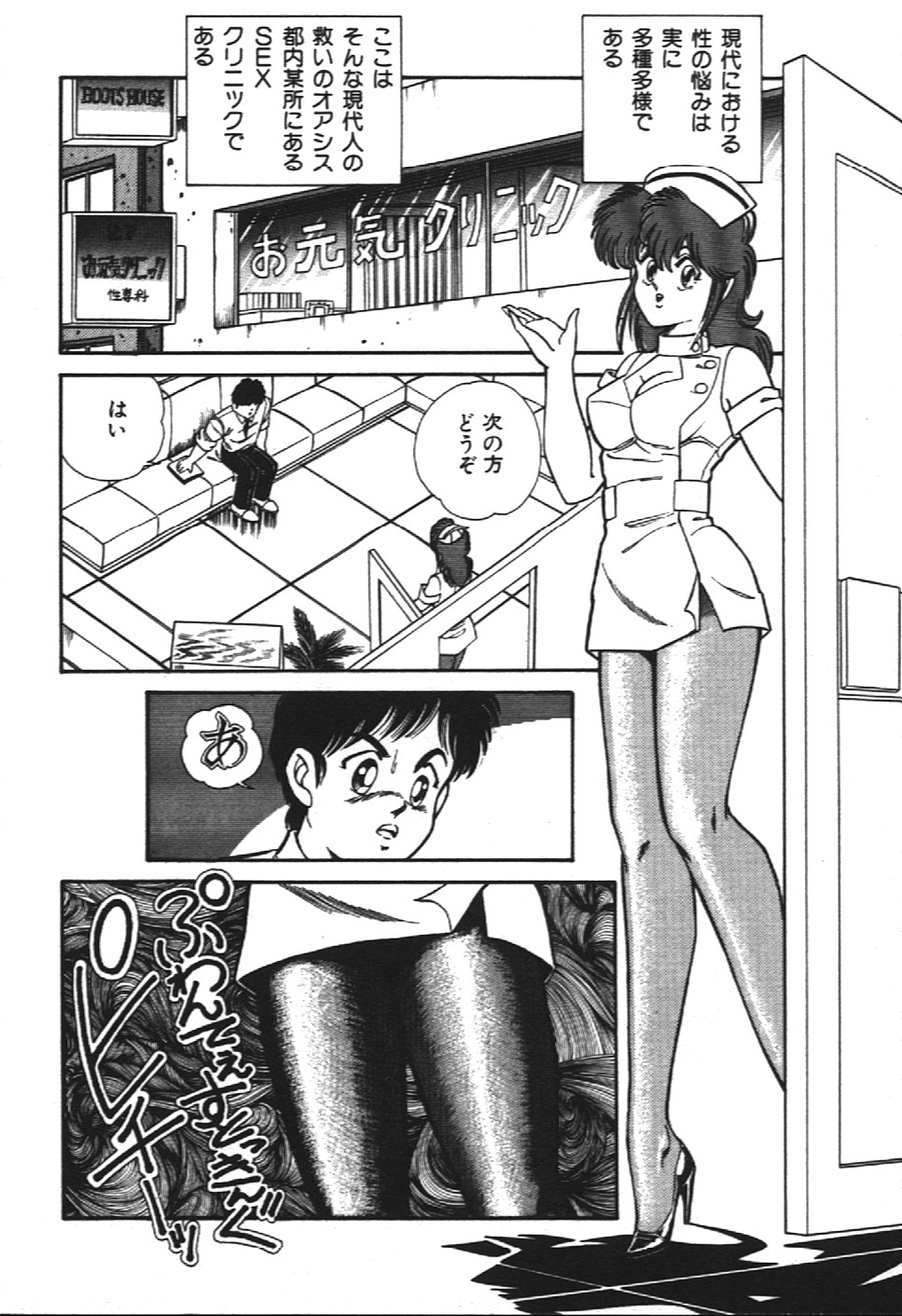Ogenki Clinic vol. 1 page 6 full