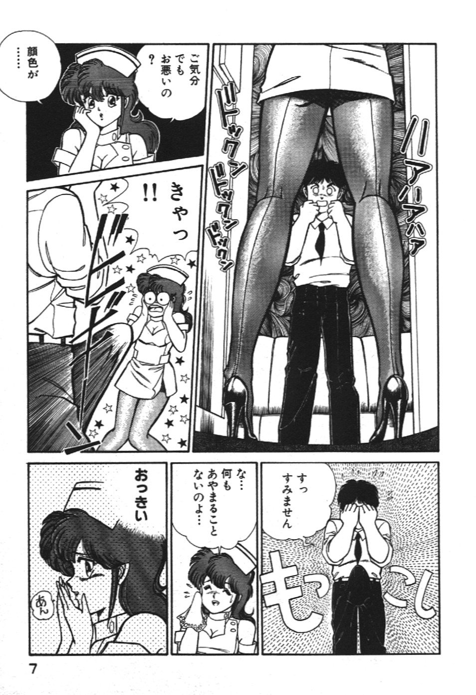 Ogenki Clinic vol. 1 page 7 full