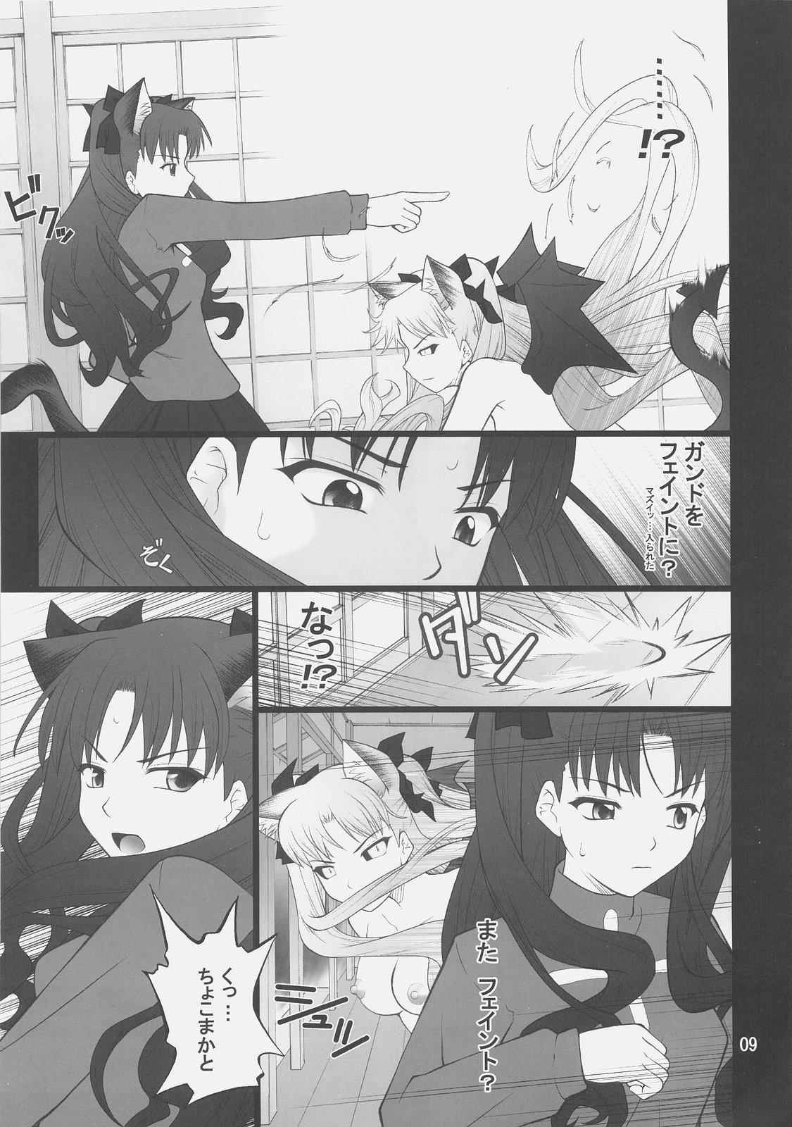 Grem-Rin 4 page 8 full