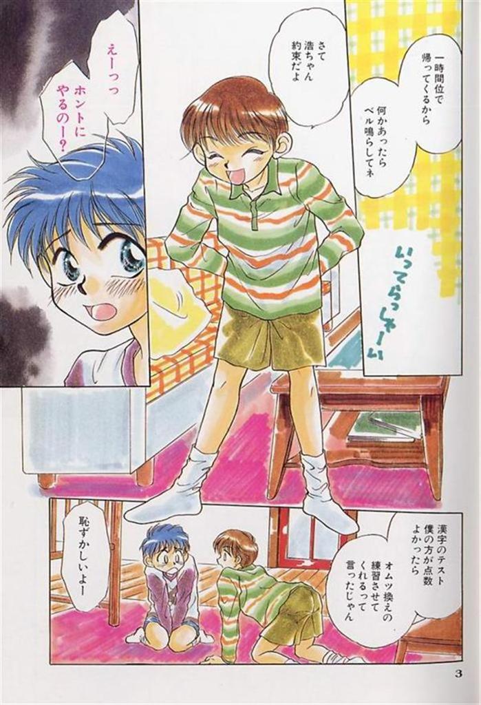 Comic Zushioh Vol. 2 page 4 full