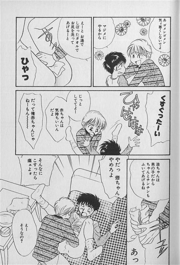 Comic Zushioh Vol. 2 page 6 full