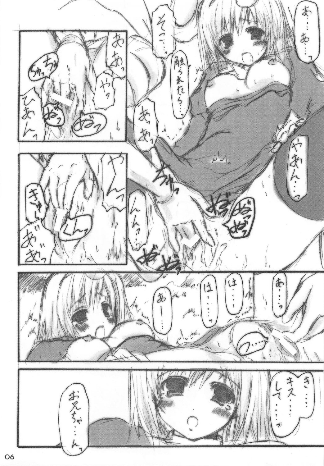 ROMANTIC ROCKET!! page 5 full