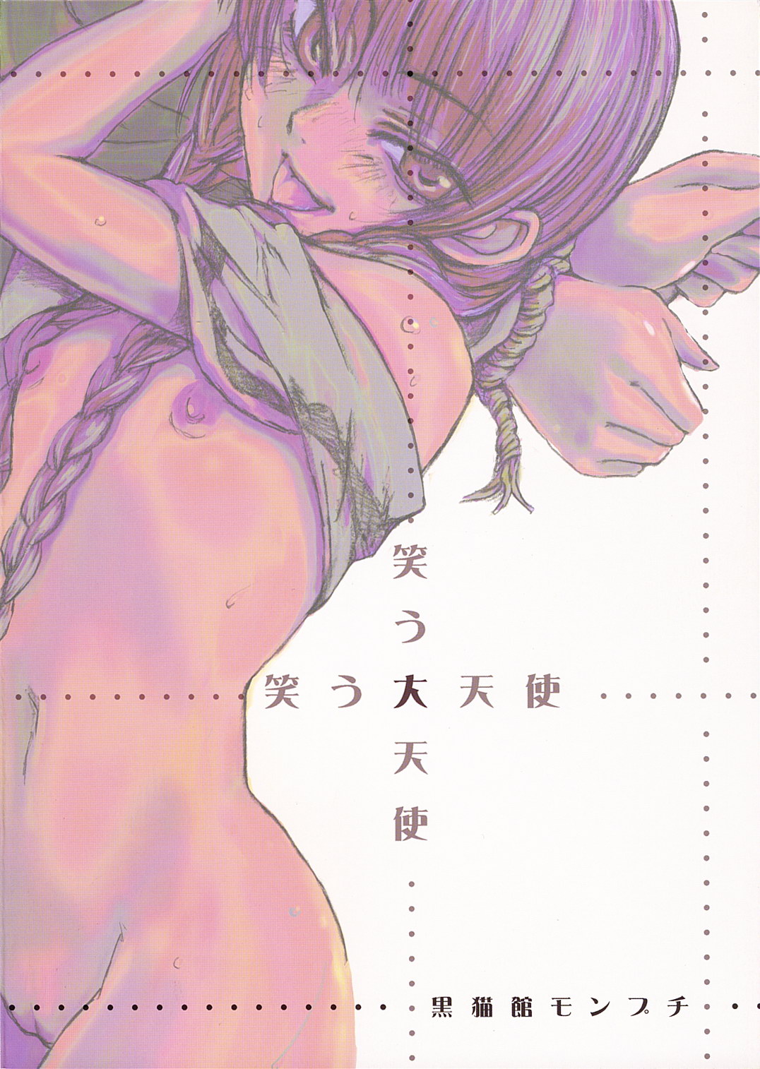 Warau Daitenshi page 2 full