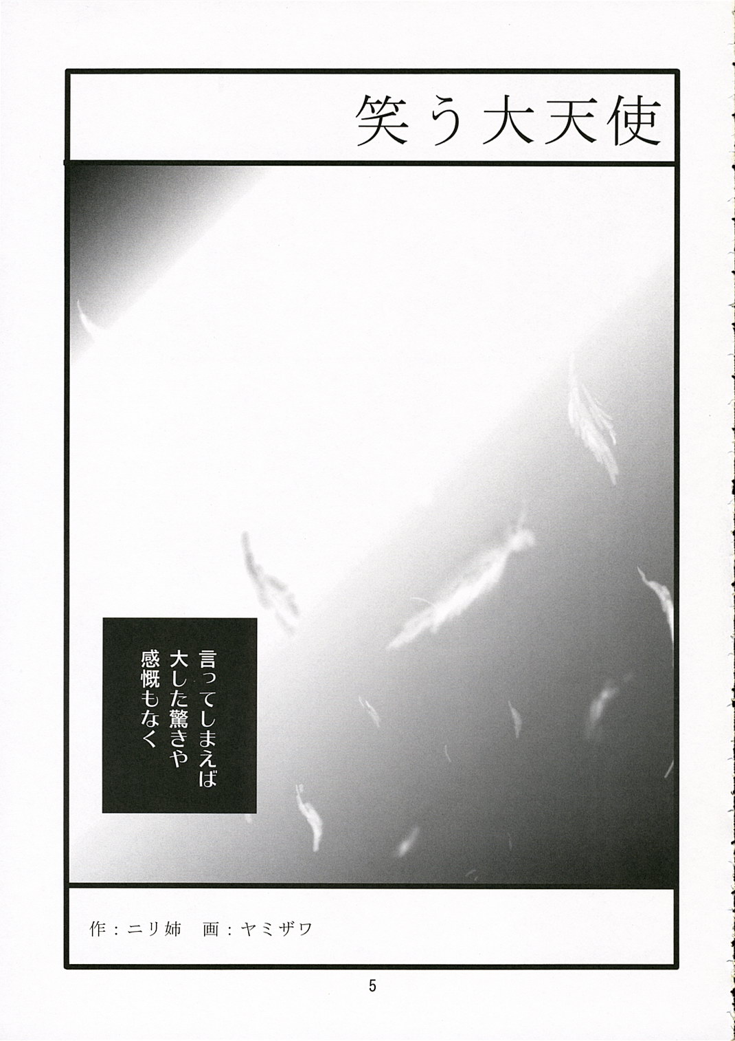 Warau Daitenshi page 5 full