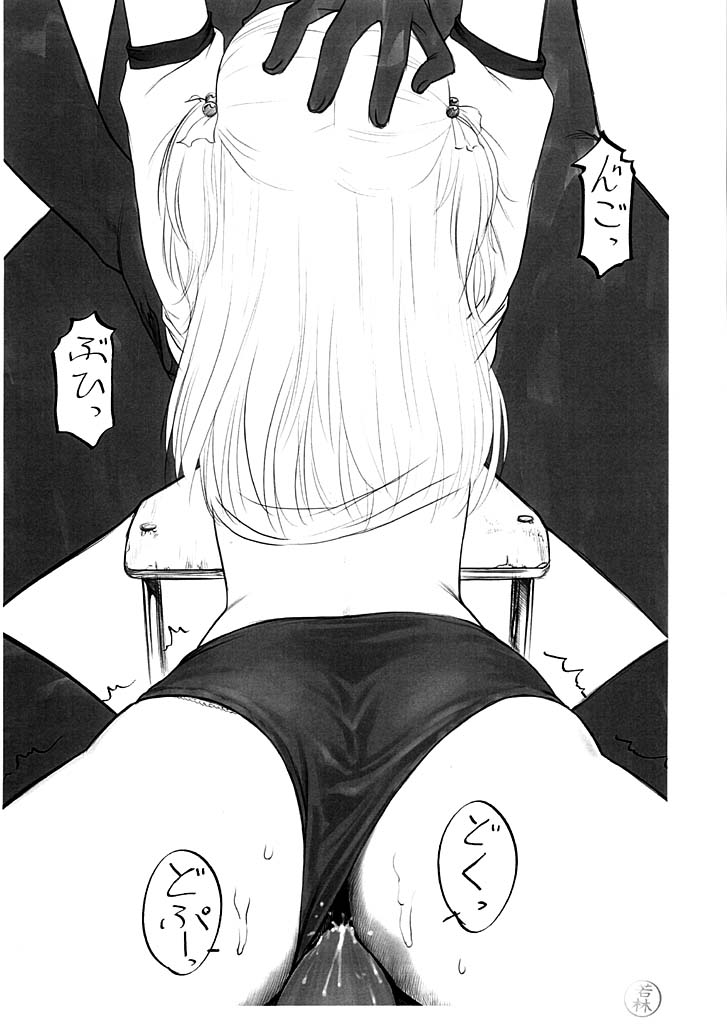 Iretate! Tsukinon page 8 full