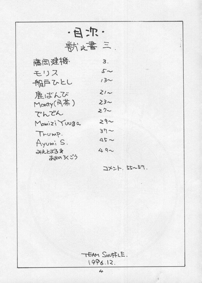 Kemono no Sho 3 - Book of The Beast 3 page 4 full