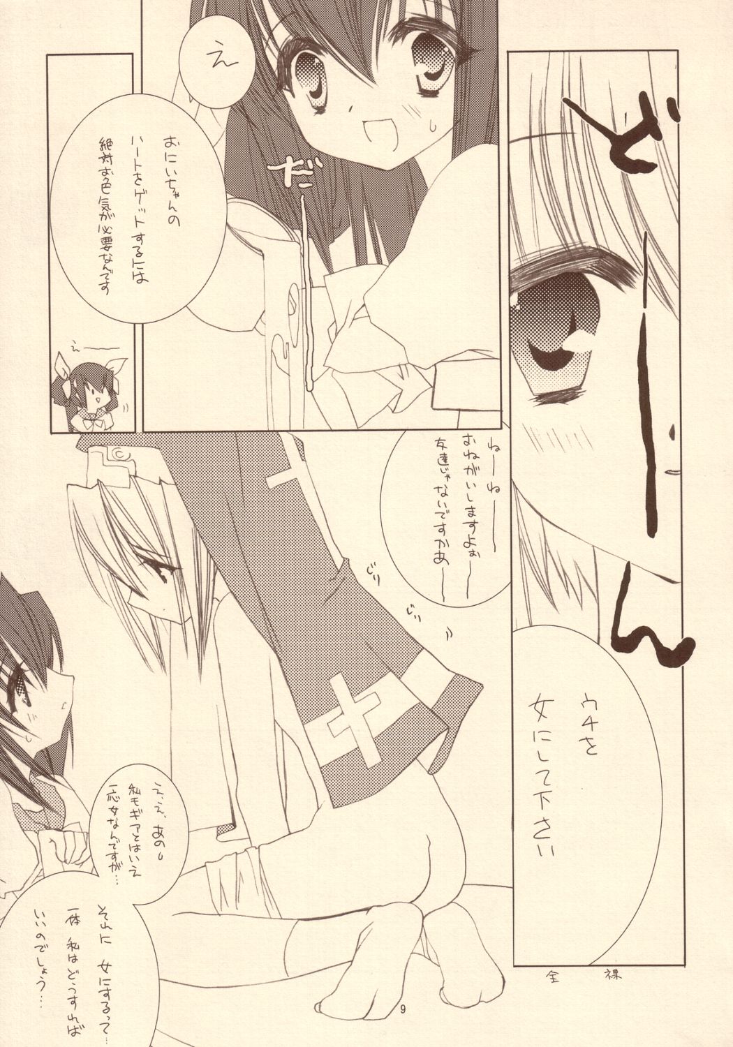 Hajikoi page 8 full