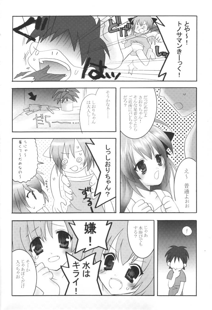 Daisy Daisy page 5 full