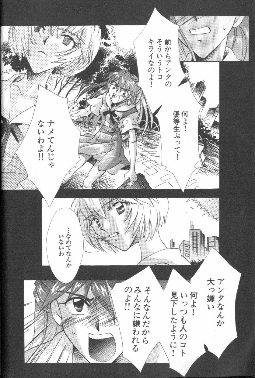 ANGELic IMPACT NUMBER 09 - Saisei Hen page 8 full