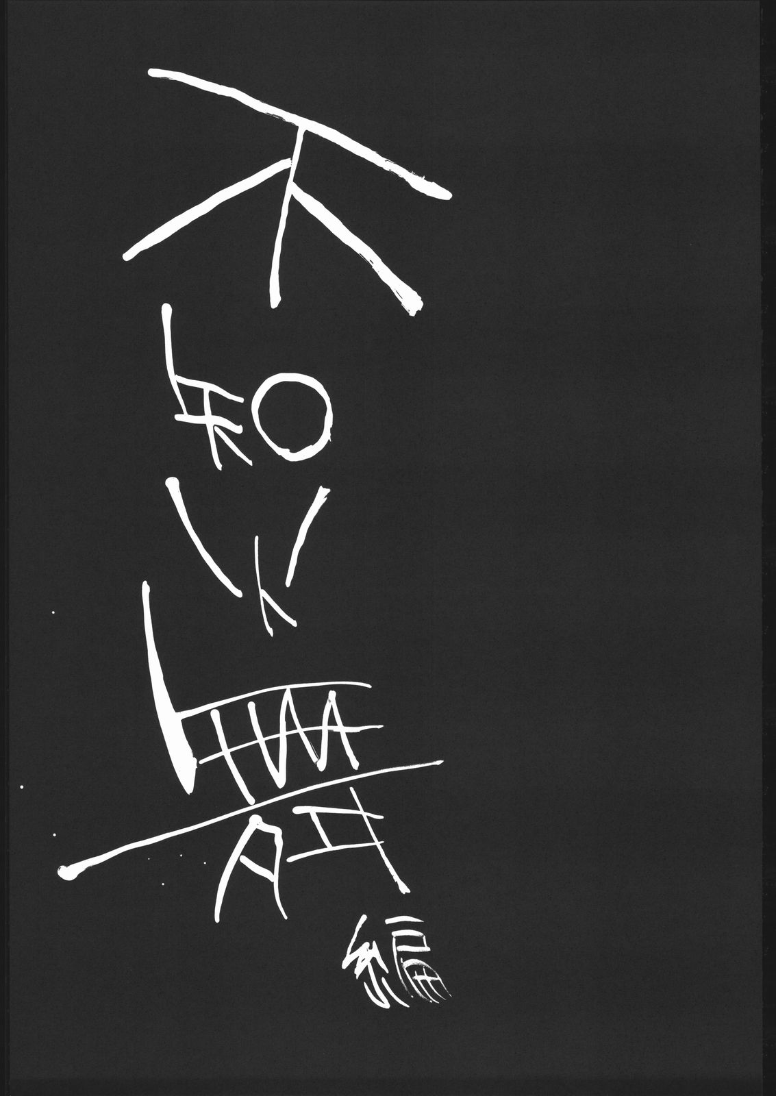 Oshiri-ism page 4 full