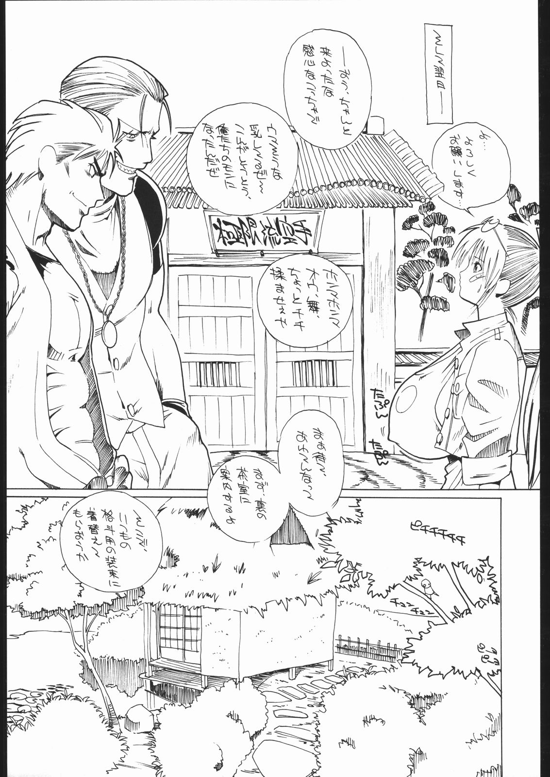 Oshiri-ism page 6 full