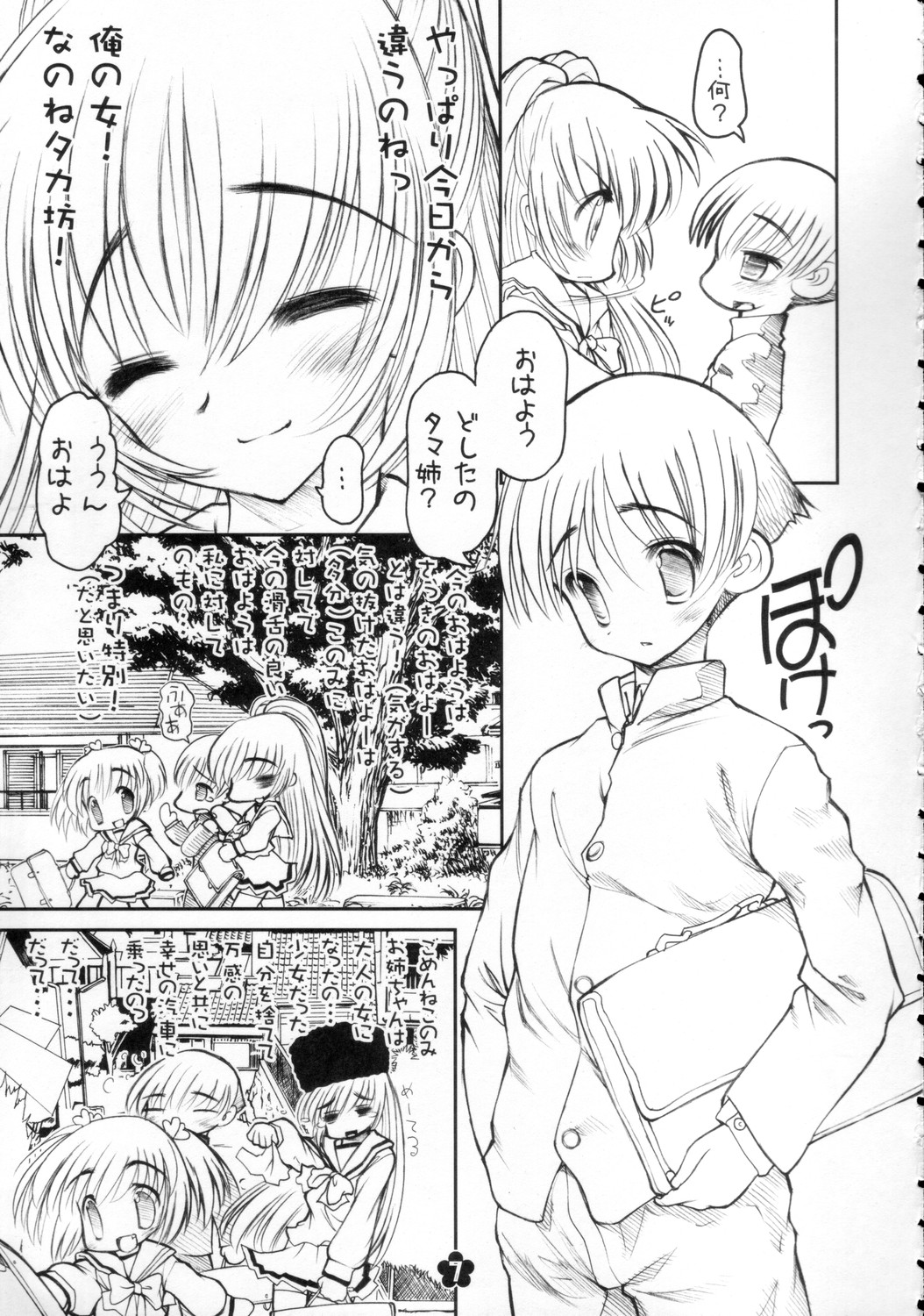 Tama-nee no Kairaku Zenpen page 6 full