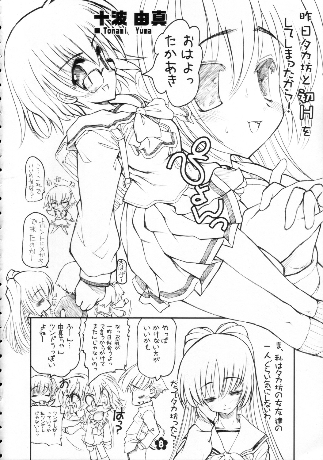 Tama-nee no Kairaku Zenpen page 7 full
