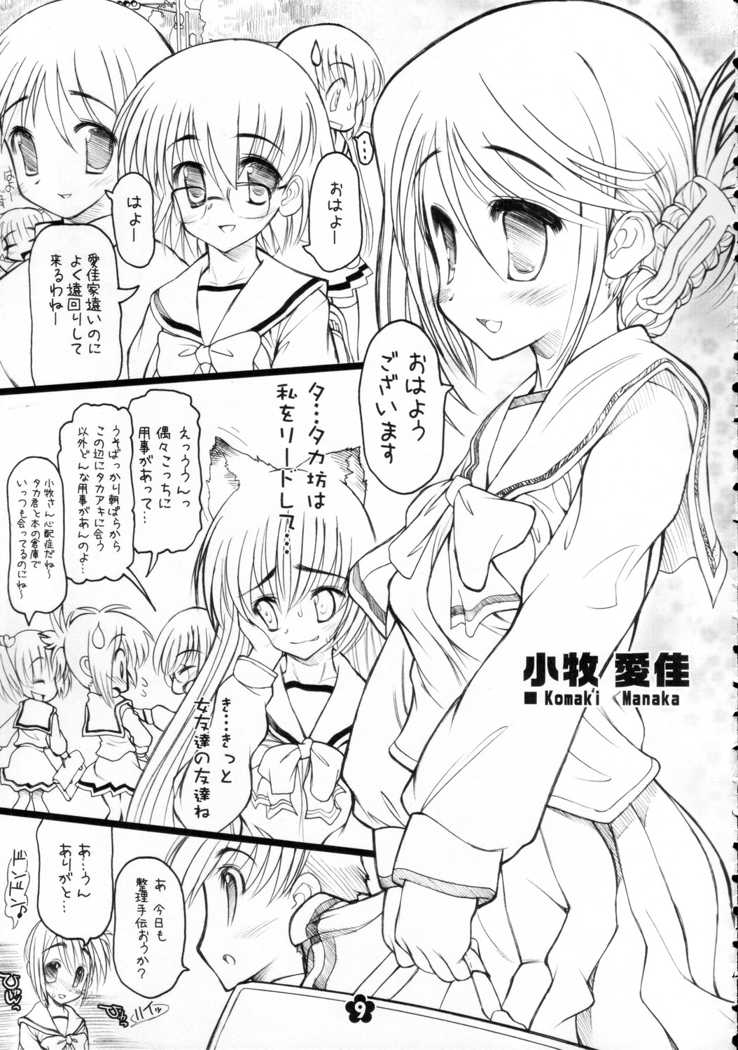 Tama-nee no Kairaku Zenpen page 8 full